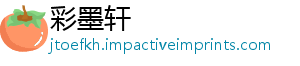 彩墨轩_分享热门信息